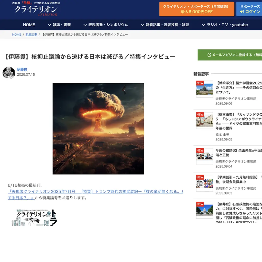 No.074 核抑止論から逃げる日本は滅びる クライテリオン