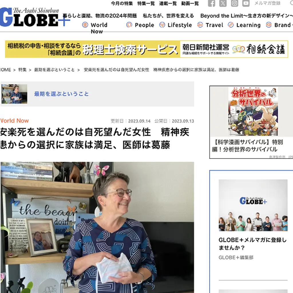 No.075 精神疾患からの安楽死選択 GLOBE