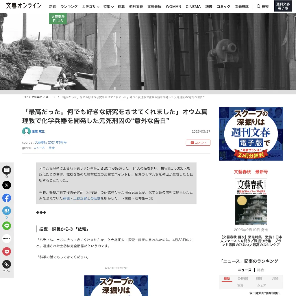 No.076 最高だった。何でも好きな研究を　オウム真理教　文春オンライン