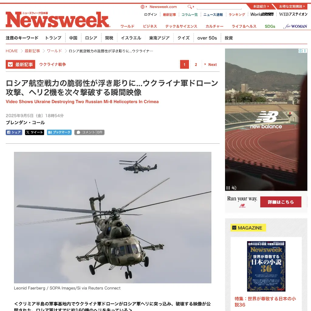 No.077 ロシア航空戦力の脆弱性　ウクライナドローン　ニューズウィーク