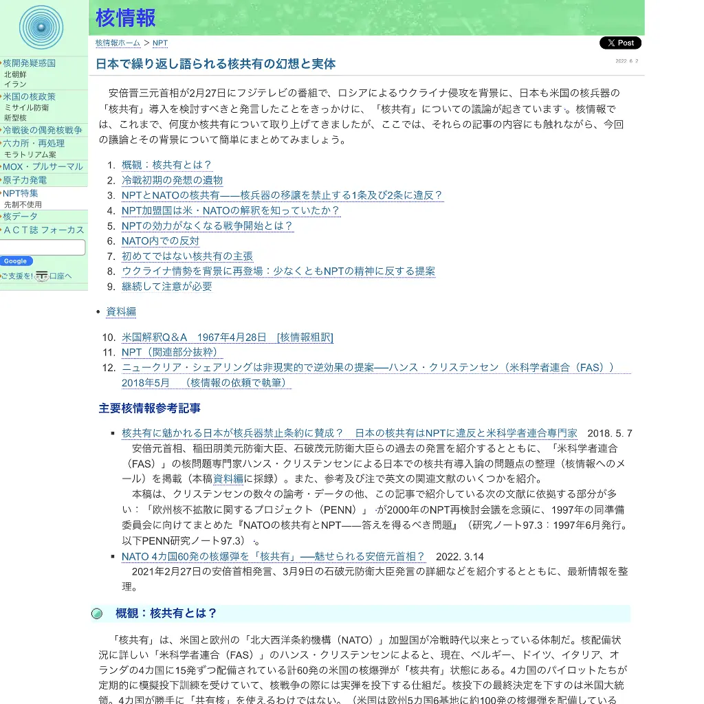 No.078 核共有の幻想と実態　核情報