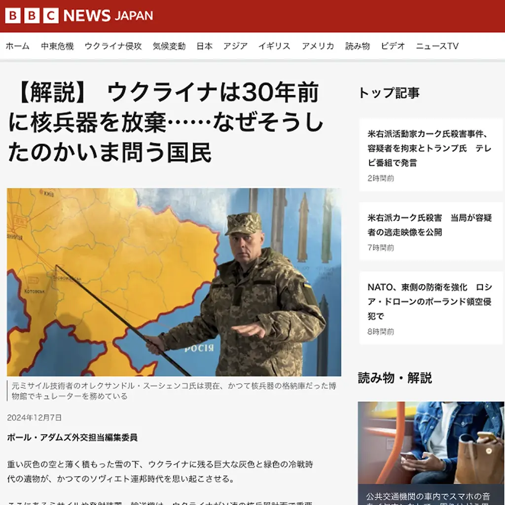 No.079 BBC ウクライナはなぜ核放棄 NEWS JAPAN
