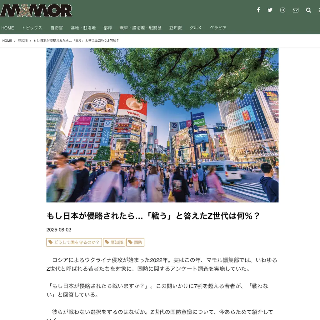 No.081 もし日本が侵略されたら戦うZ世代の割合 MAMOR