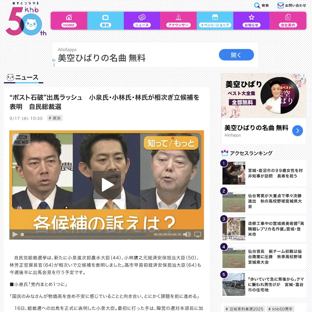 No.084 KHB TV　ポスト石破出馬ラッシュ　