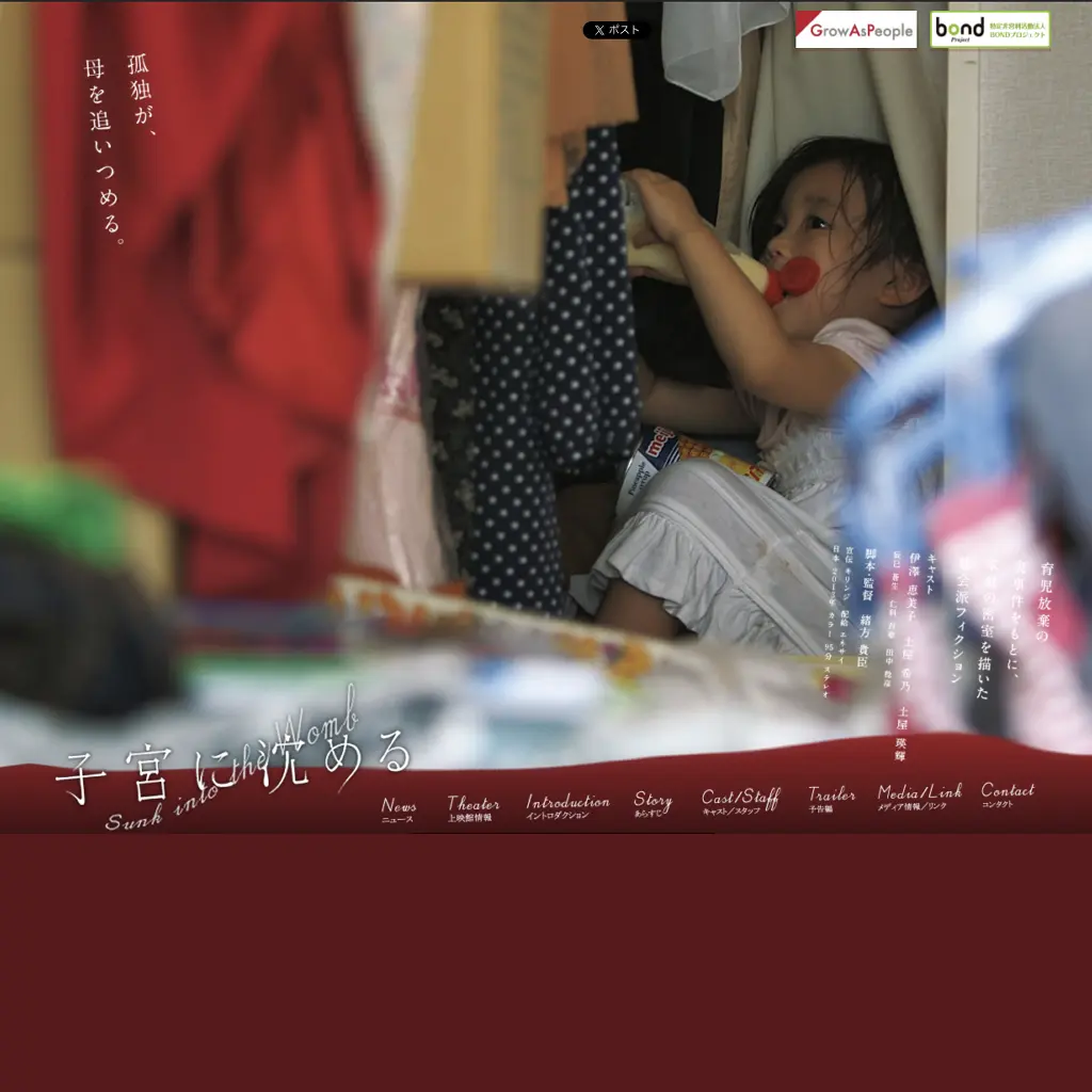 No.085 映画　子宮に沈める　孤独が、母を追いつめる。