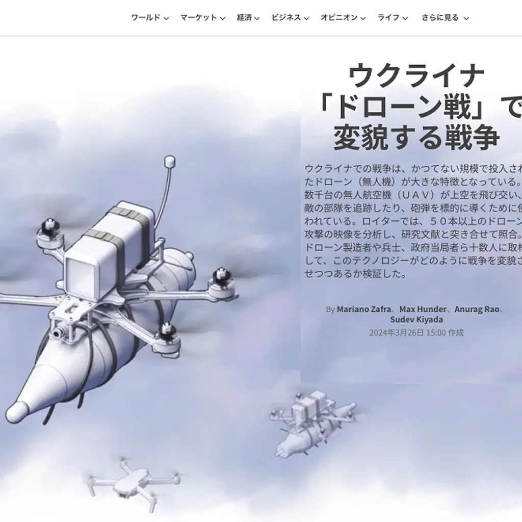 No.086 ウクライナ「ドローン戦」で豹変する戦争 Reuters