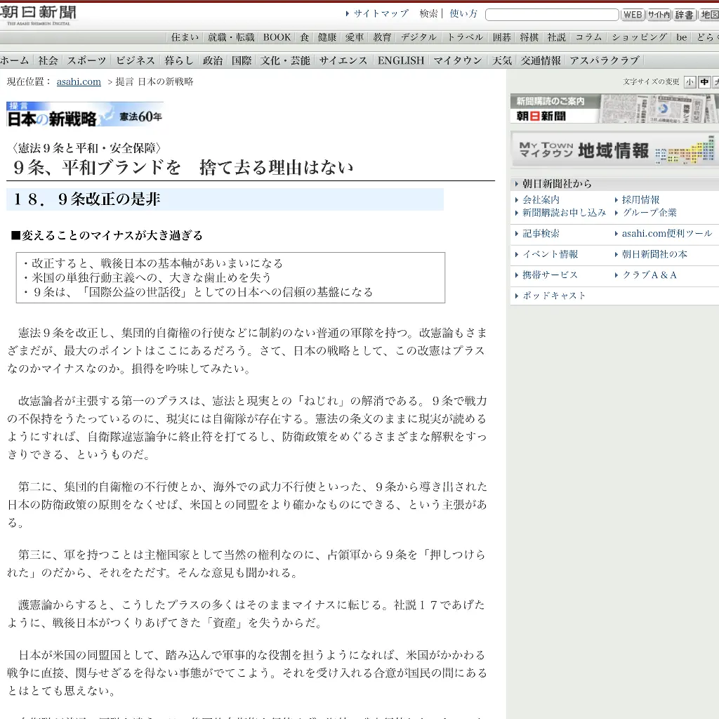 No.088 平和ブランドを捨て去る理由はない　朝日新聞