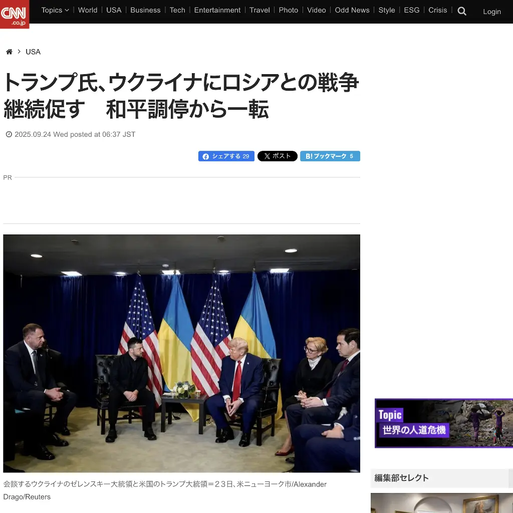 No.091 トランプ氏、ウクライナにロシアとの戦争継続促す　CNN