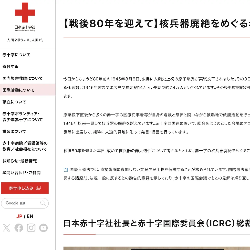 No.093 核廃絶をめぐる赤十字の取り組み　日本赤十字社