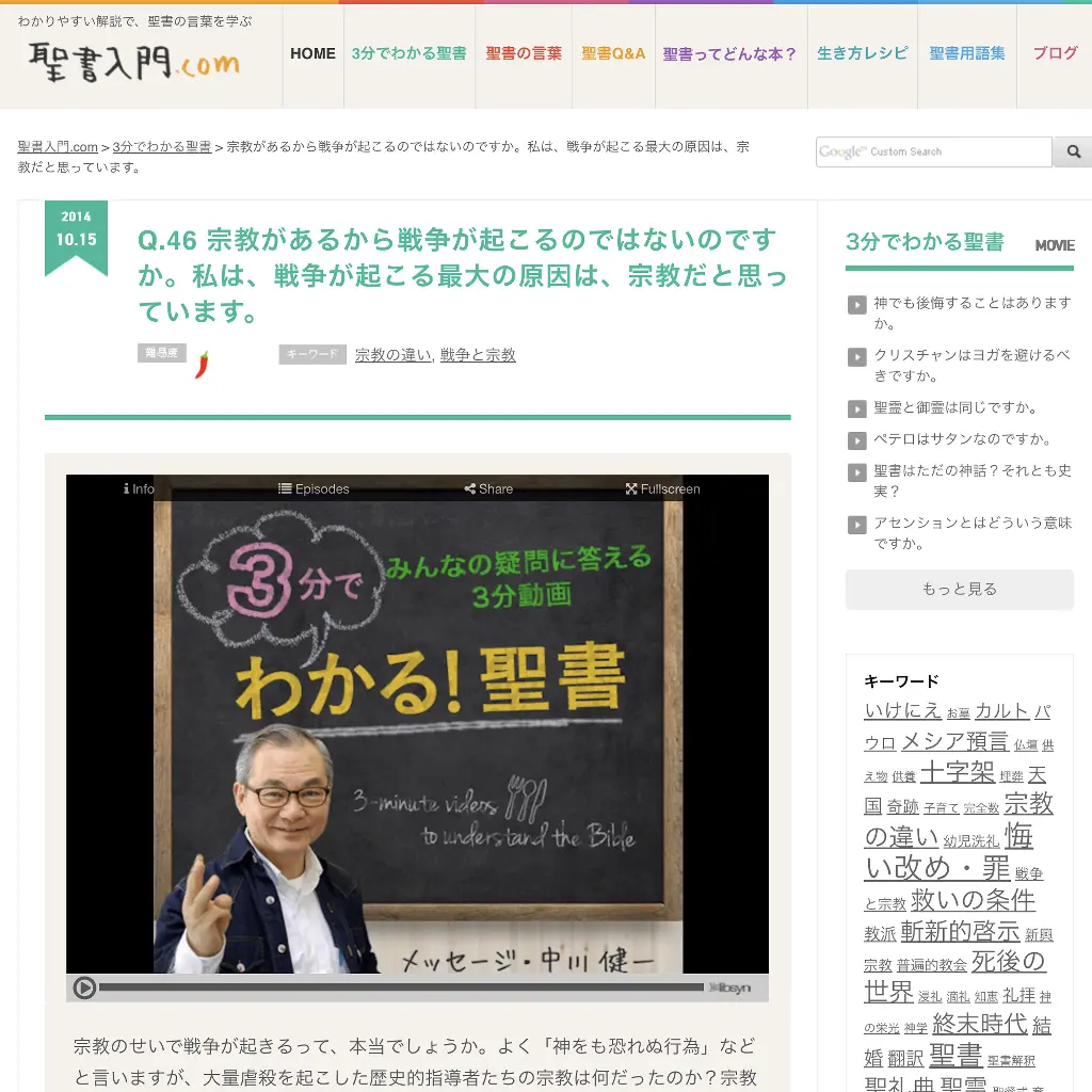 No.097 宗教があるから戦争が起こる？ハーベストタイム